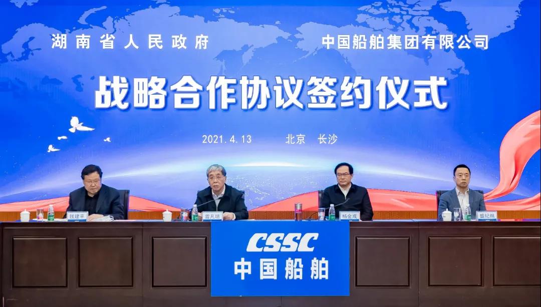 中国船舶集团与湖南省人民政府签署战略合作协议 