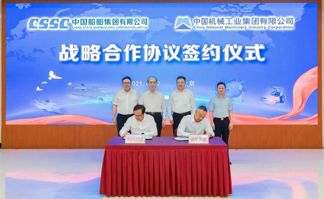 中国船舶集团与国机集团签署战略合作协议